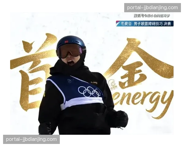 苏翊鸣生日当天夺首金完成从亚军到冠军的自我突破